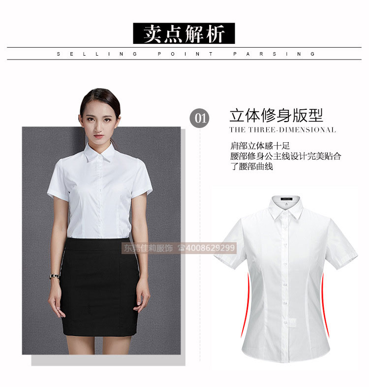 優(yōu)質辦公室女士短袖襯衫-賣點解析