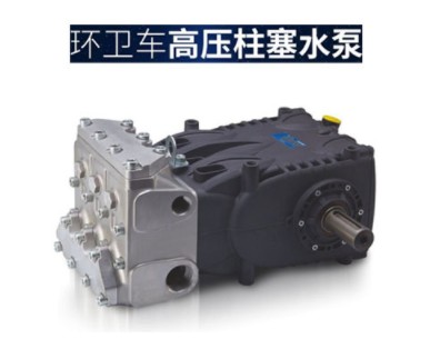中聯環衛車高壓水泵 中聯環衛車高壓水泵