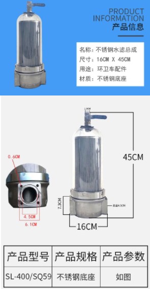 中聯環衛車不銹鋼水濾總成 中聯環衛車不銹鋼水濾總成